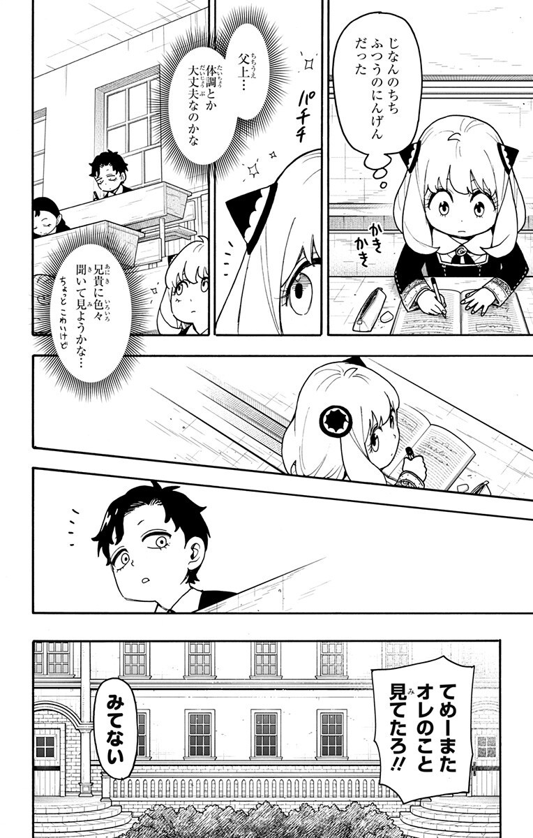 Spy x Family Chapter 139.5 11ページ