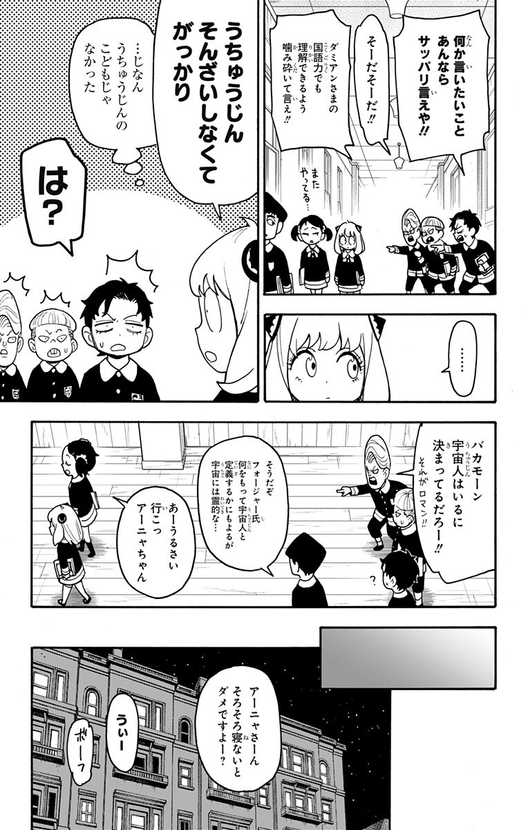 Spy x Family Chapter 139.5 12ページ