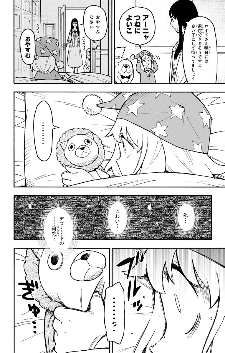 Spy x Family Chapter 139.5 13ページ