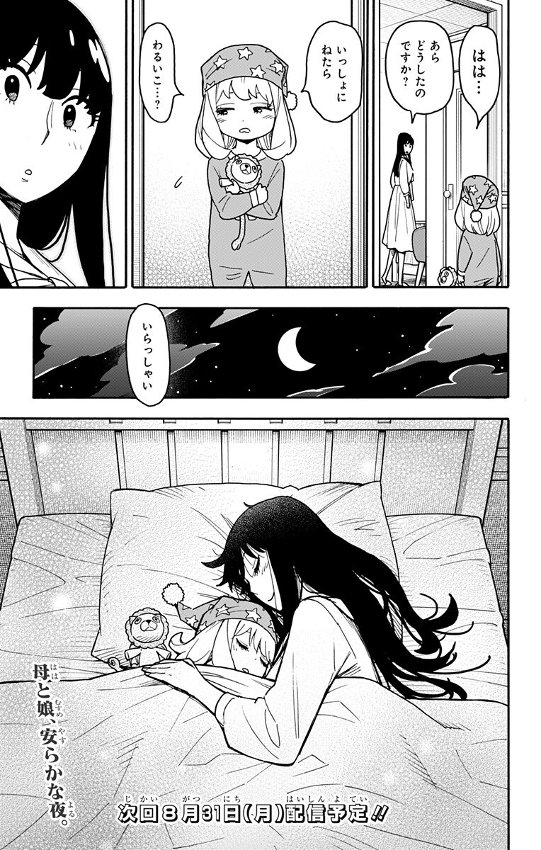 Spy x Family Chapter 139.5 14ページ