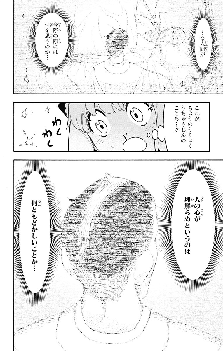 Spy x Family Chapter 139.5 3ページ