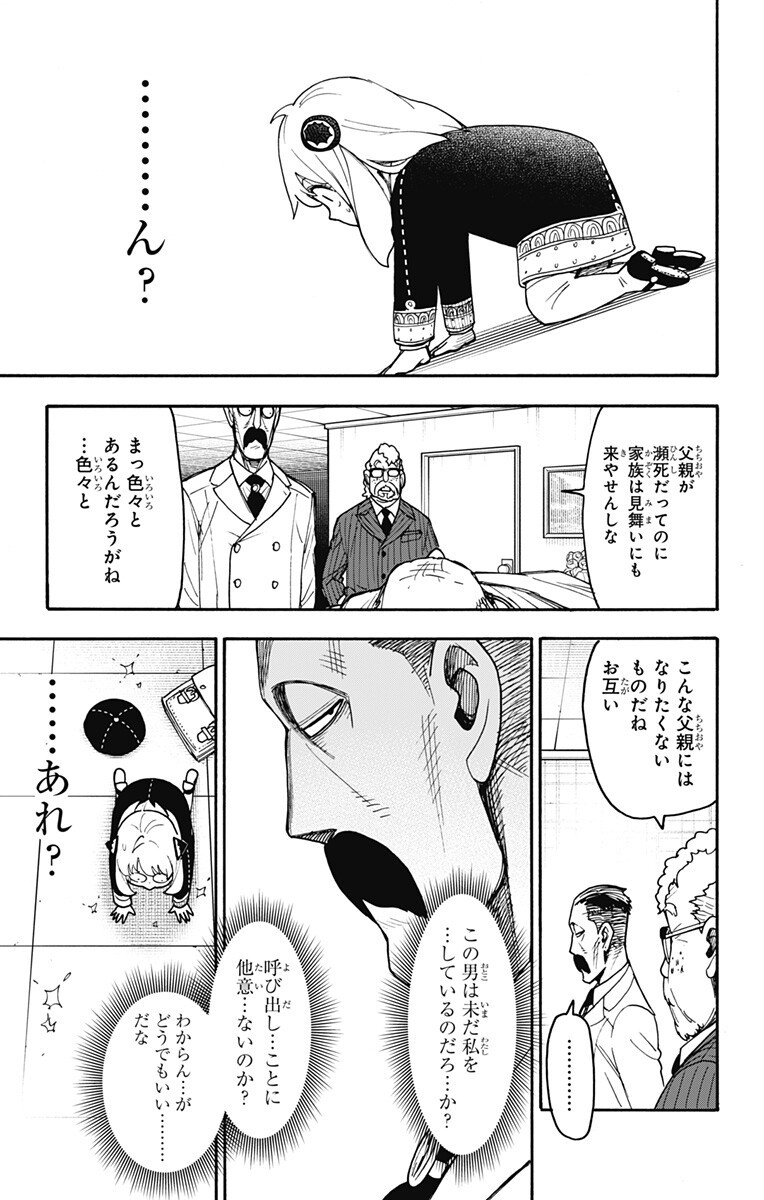 Spy x Family Chapter 139.5 4ページ