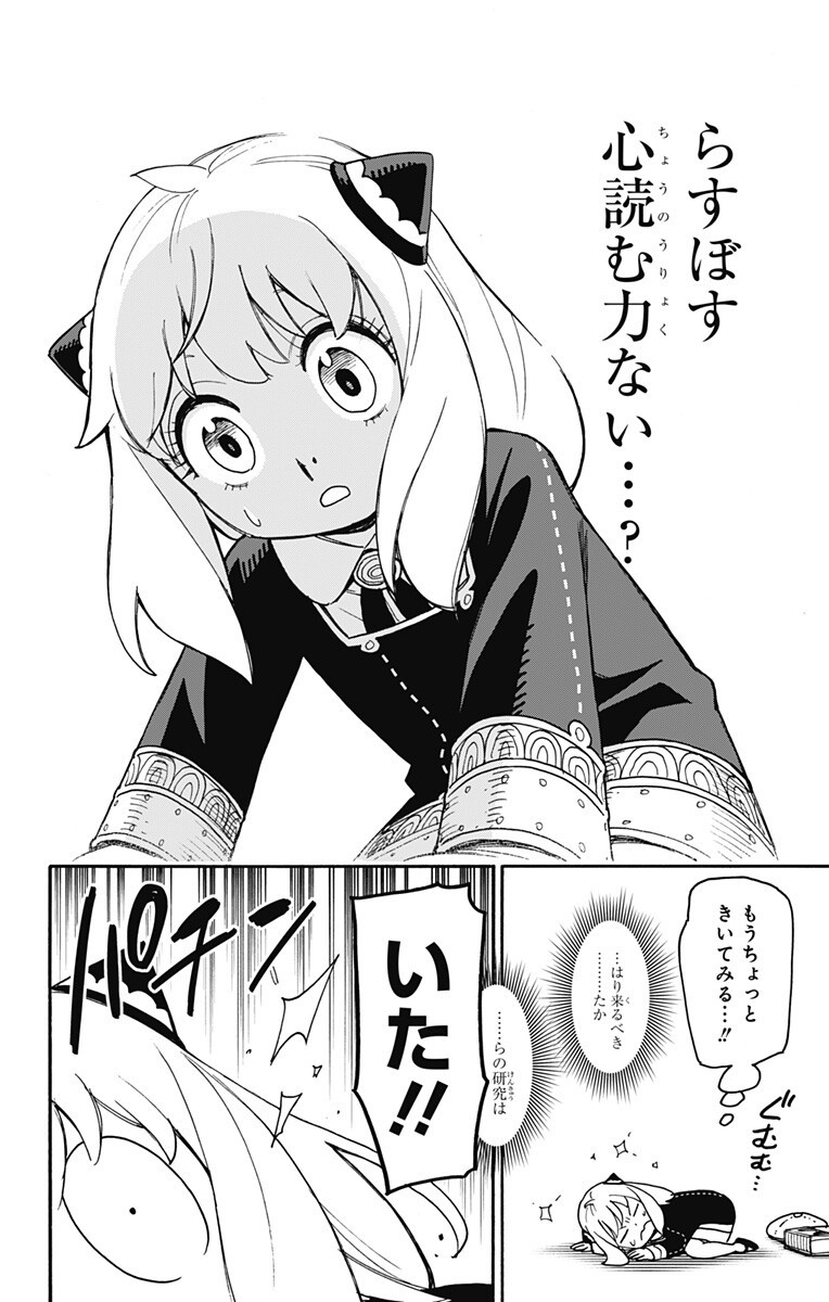 Spy x Family Chapter 139.5 5ページ