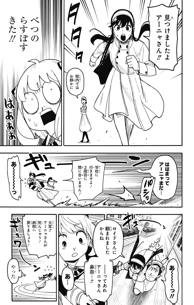 Spy x Family Chapter 139.5 6ページ