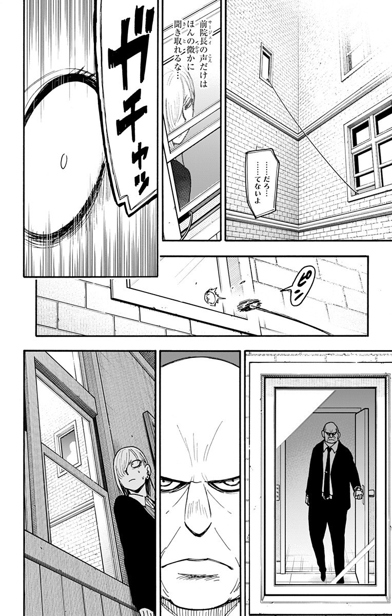 Spy x Family Chapter 139.5 7ページ
