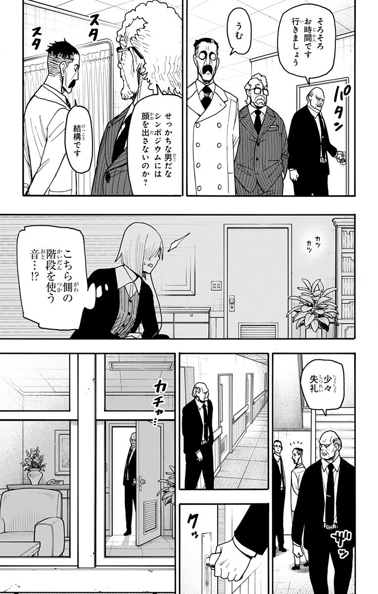 Spy x Family Chapter 139.5 8ページ