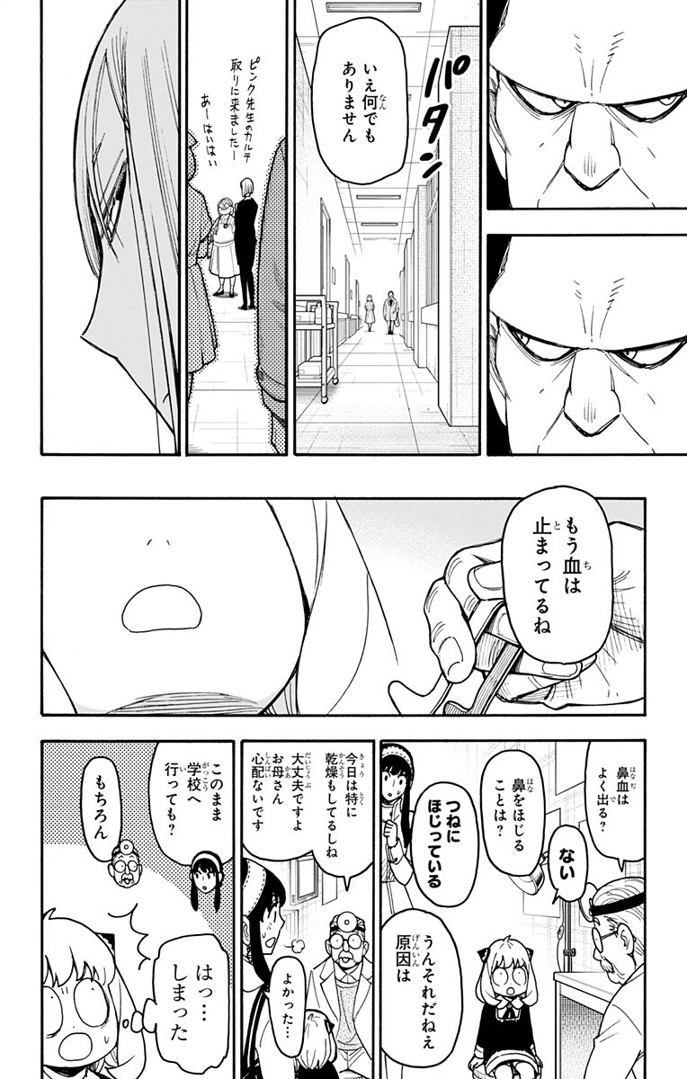 Spy x Family Chapter 139.5 9ページ