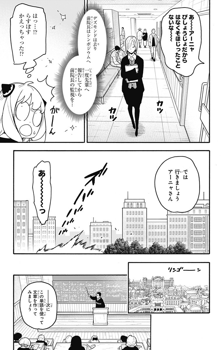 Spy x Family Chapter 139.5 10ページ