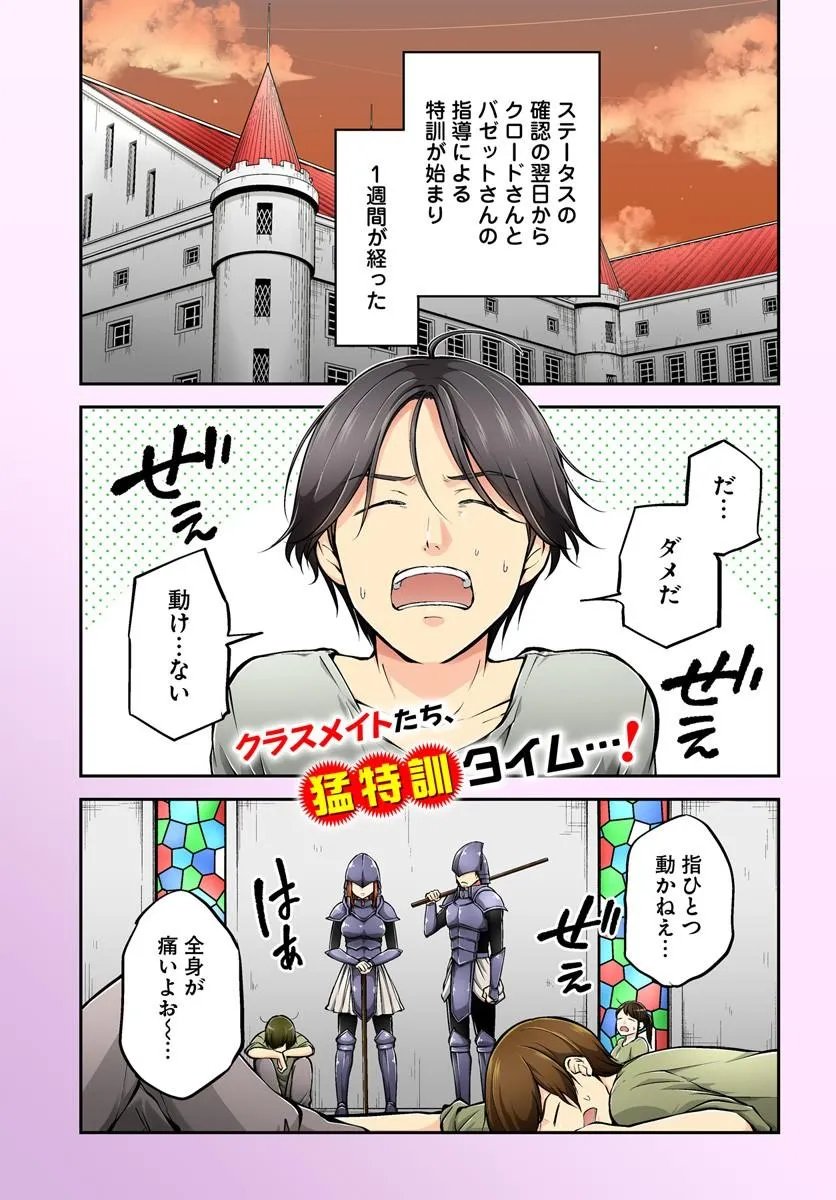 Classmate wa Isekai Teni na noni Watashi wa Isekai Tensei Chapter 13 1ページ