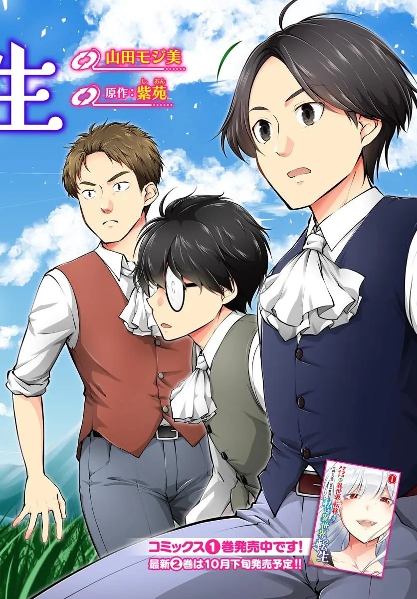 Classmate wa Isekai Teni na noni Watashi wa Isekai Tensei Chapter 13 2ページ