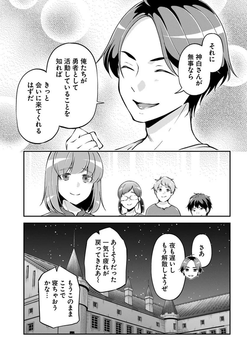 Classmate wa Isekai Teni na noni Watashi wa Isekai Tensei Chapter 13 11ページ
