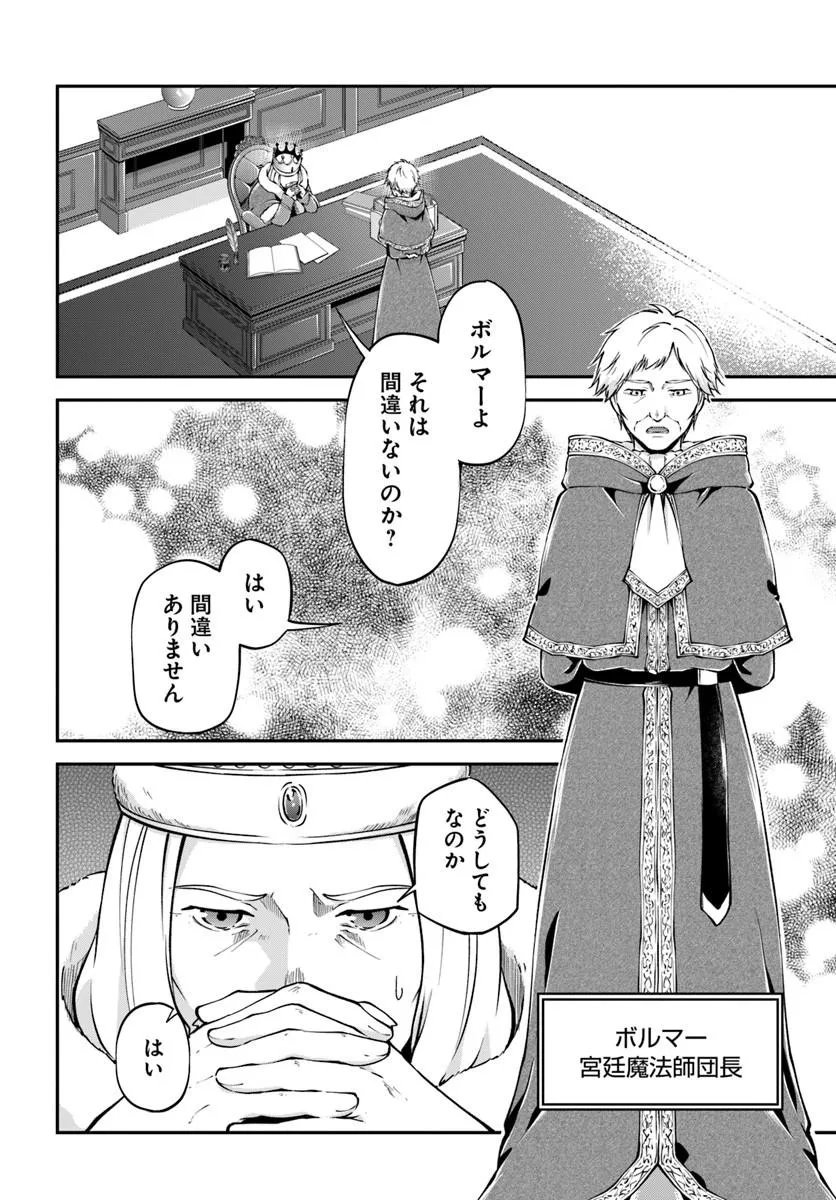 Classmate wa Isekai Teni na noni Watashi wa Isekai Tensei Chapter 13 12ページ