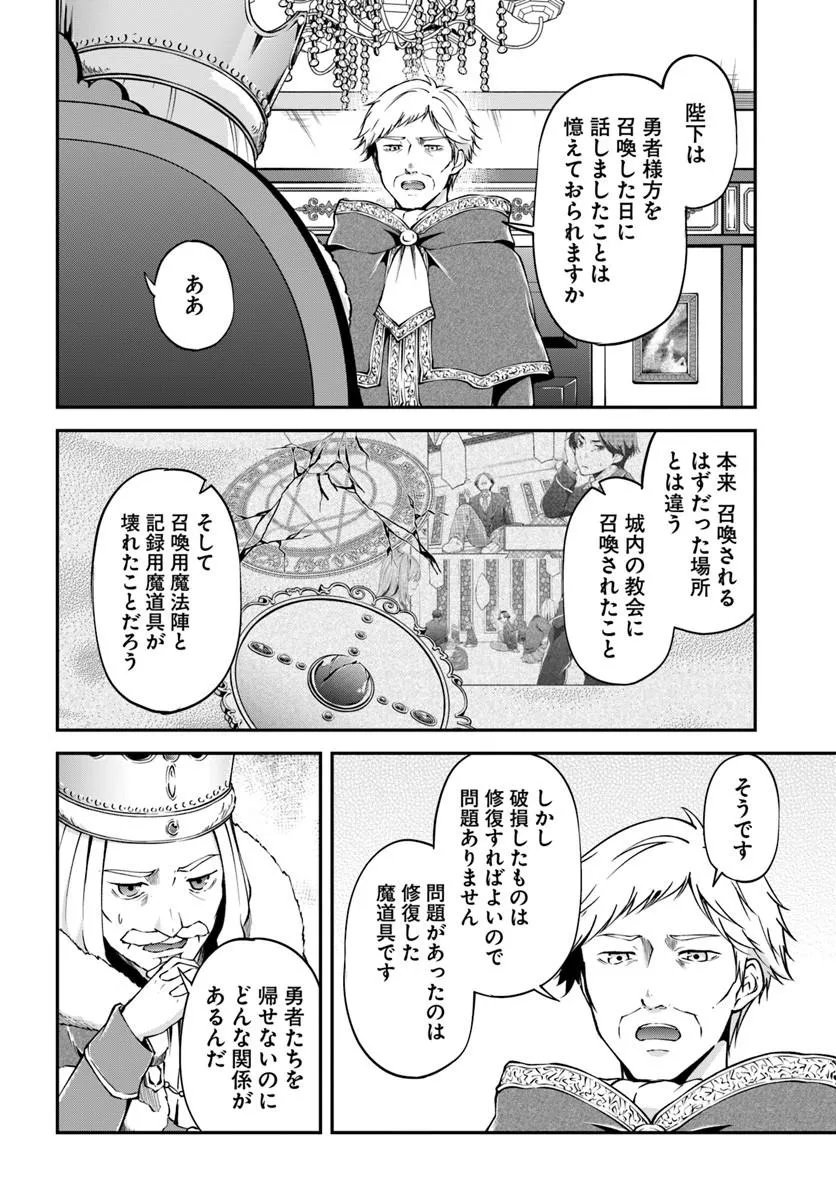 Classmate wa Isekai Teni na noni Watashi wa Isekai Tensei Chapter 13 14ページ