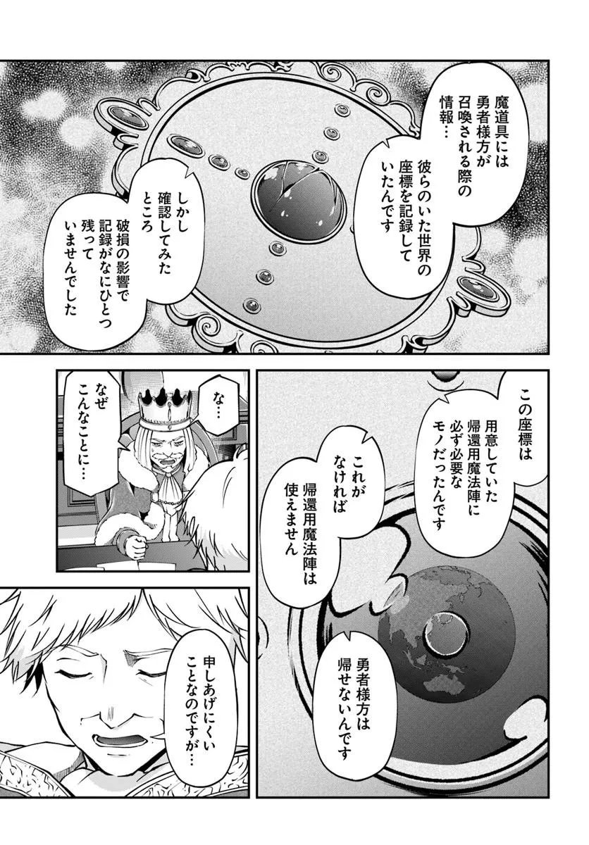 Classmate wa Isekai Teni na noni Watashi wa Isekai Tensei Chapter 13 15ページ