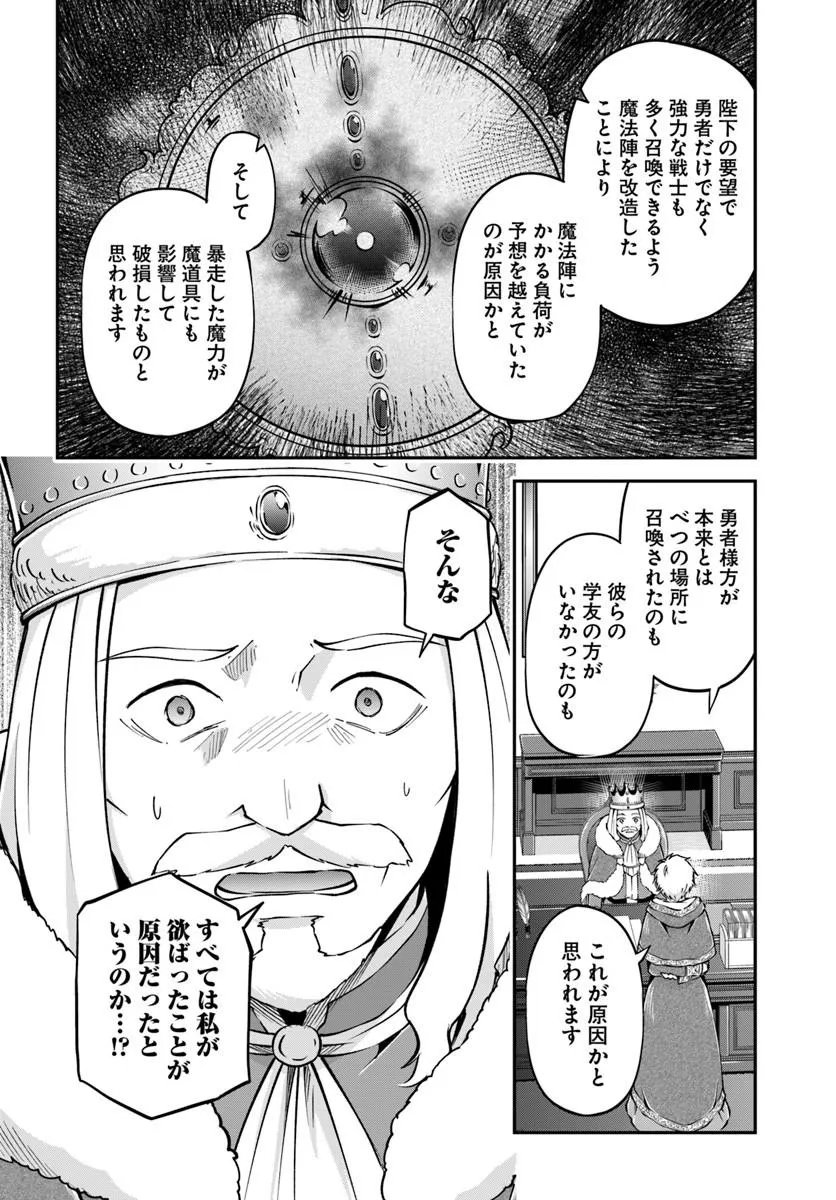 Classmate wa Isekai Teni na noni Watashi wa Isekai Tensei Chapter 13 16ページ