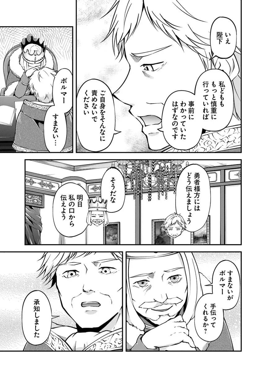 Classmate wa Isekai Teni na noni Watashi wa Isekai Tensei Chapter 13 17ページ