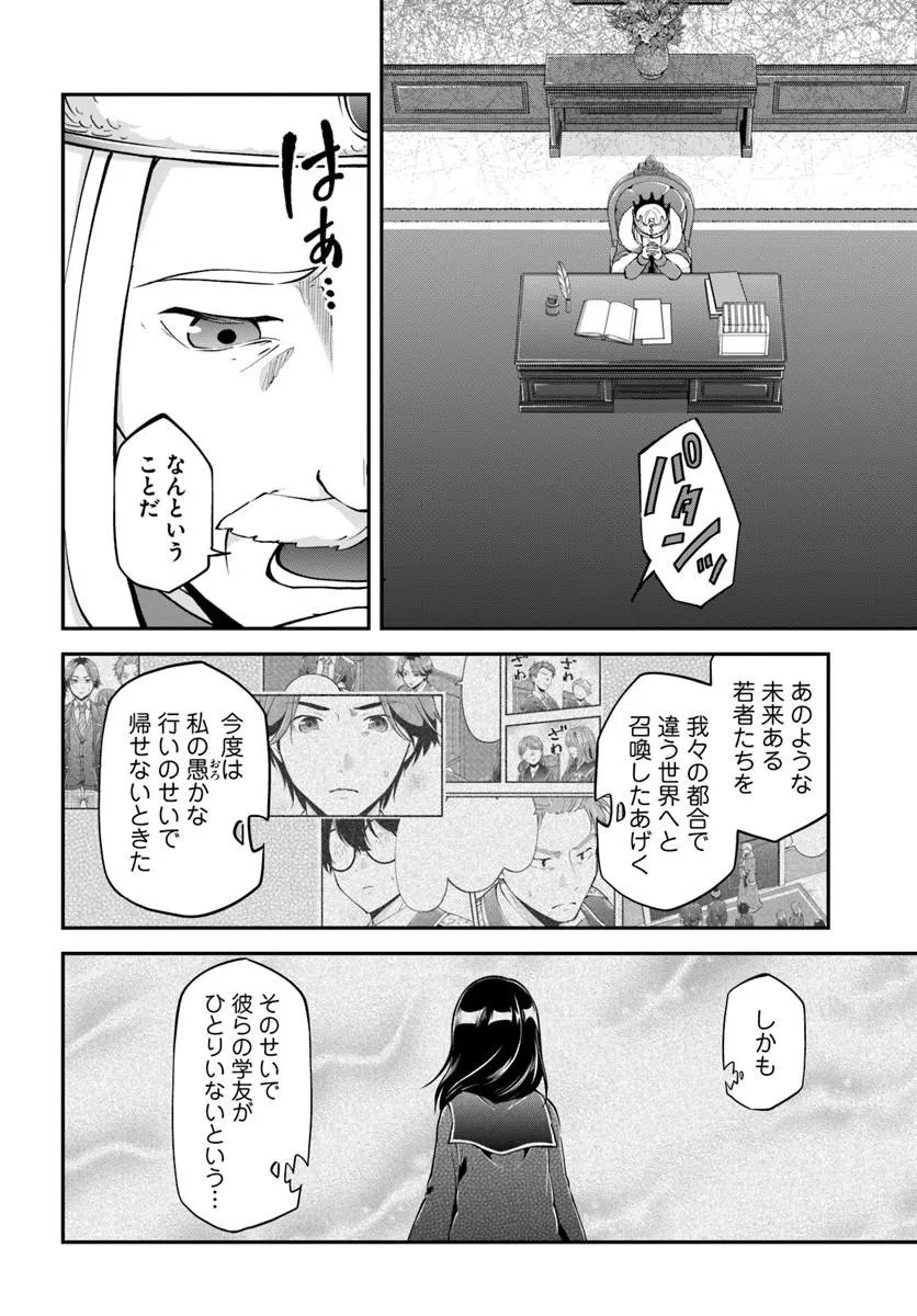 Classmate wa Isekai Teni na noni Watashi wa Isekai Tensei Chapter 13 18ページ