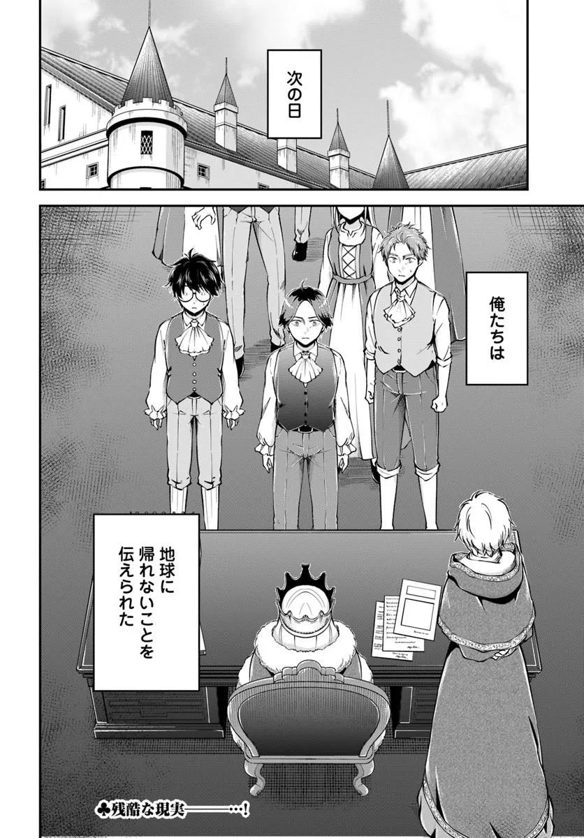 Classmate wa Isekai Teni na noni Watashi wa Isekai Tensei Chapter 13 20ページ