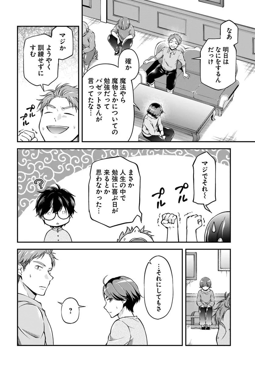 Classmate wa Isekai Teni na noni Watashi wa Isekai Tensei Chapter 13 6ページ