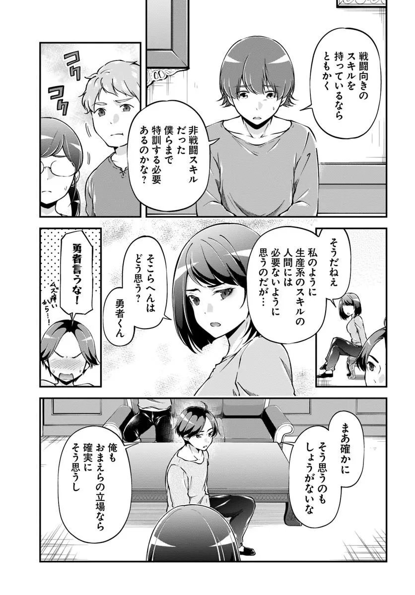 Classmate wa Isekai Teni na noni Watashi wa Isekai Tensei Chapter 13 7ページ