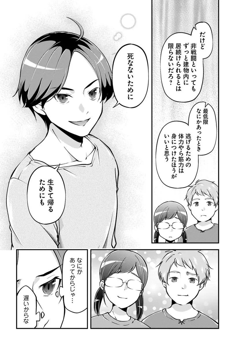 Classmate wa Isekai Teni na noni Watashi wa Isekai Tensei Chapter 13 8ページ