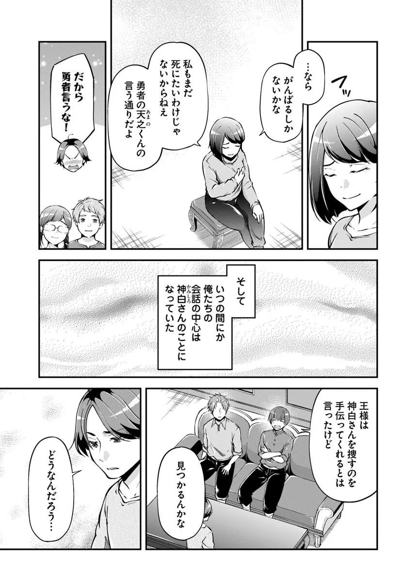 Classmate wa Isekai Teni na noni Watashi wa Isekai Tensei Chapter 13 9ページ