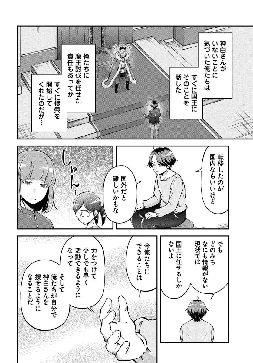 Classmate wa Isekai Teni na noni Watashi wa Isekai Tensei Chapter 13 10ページ