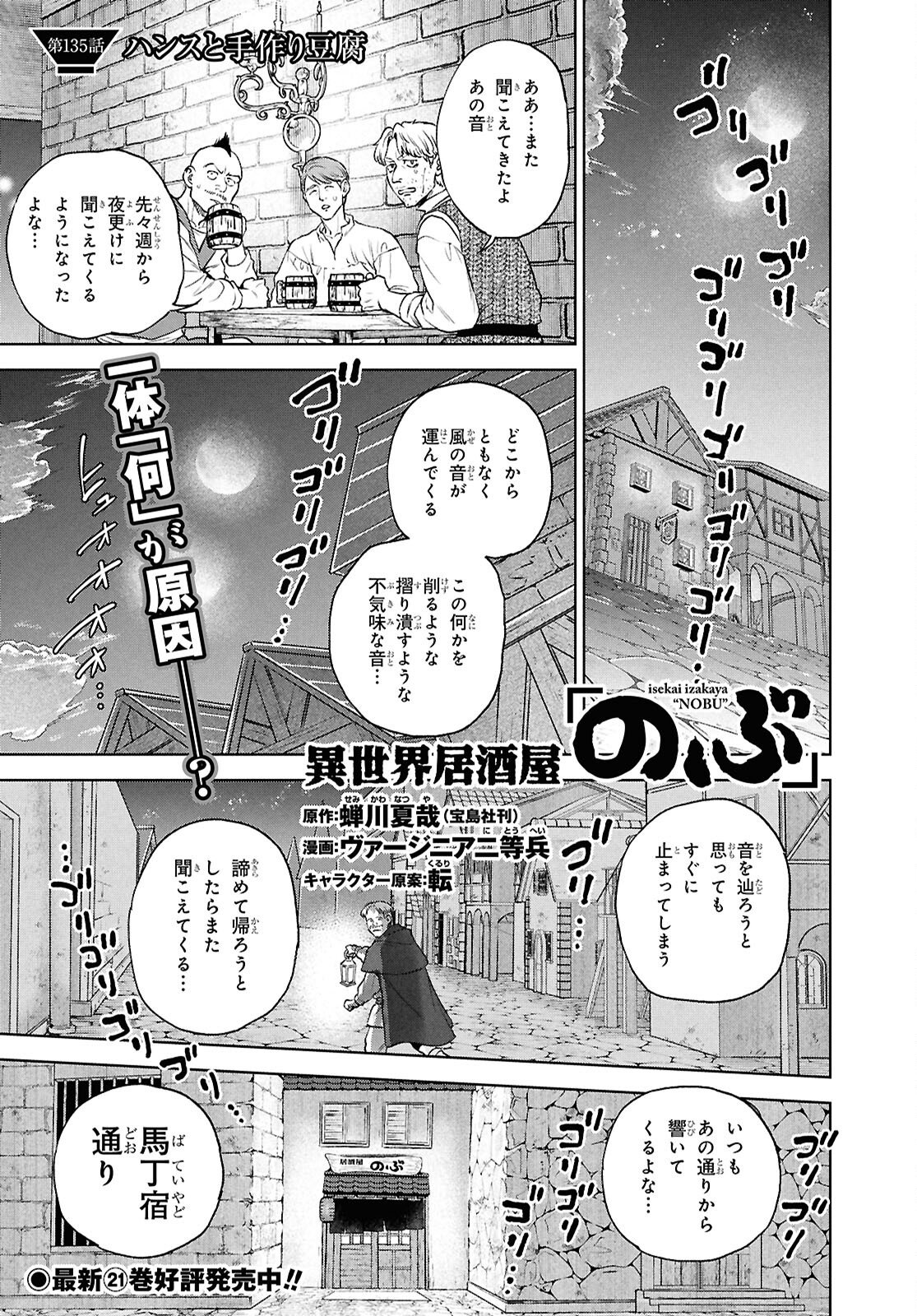 Isekai Izakaya "Nobu" Chapter 135 1ページ