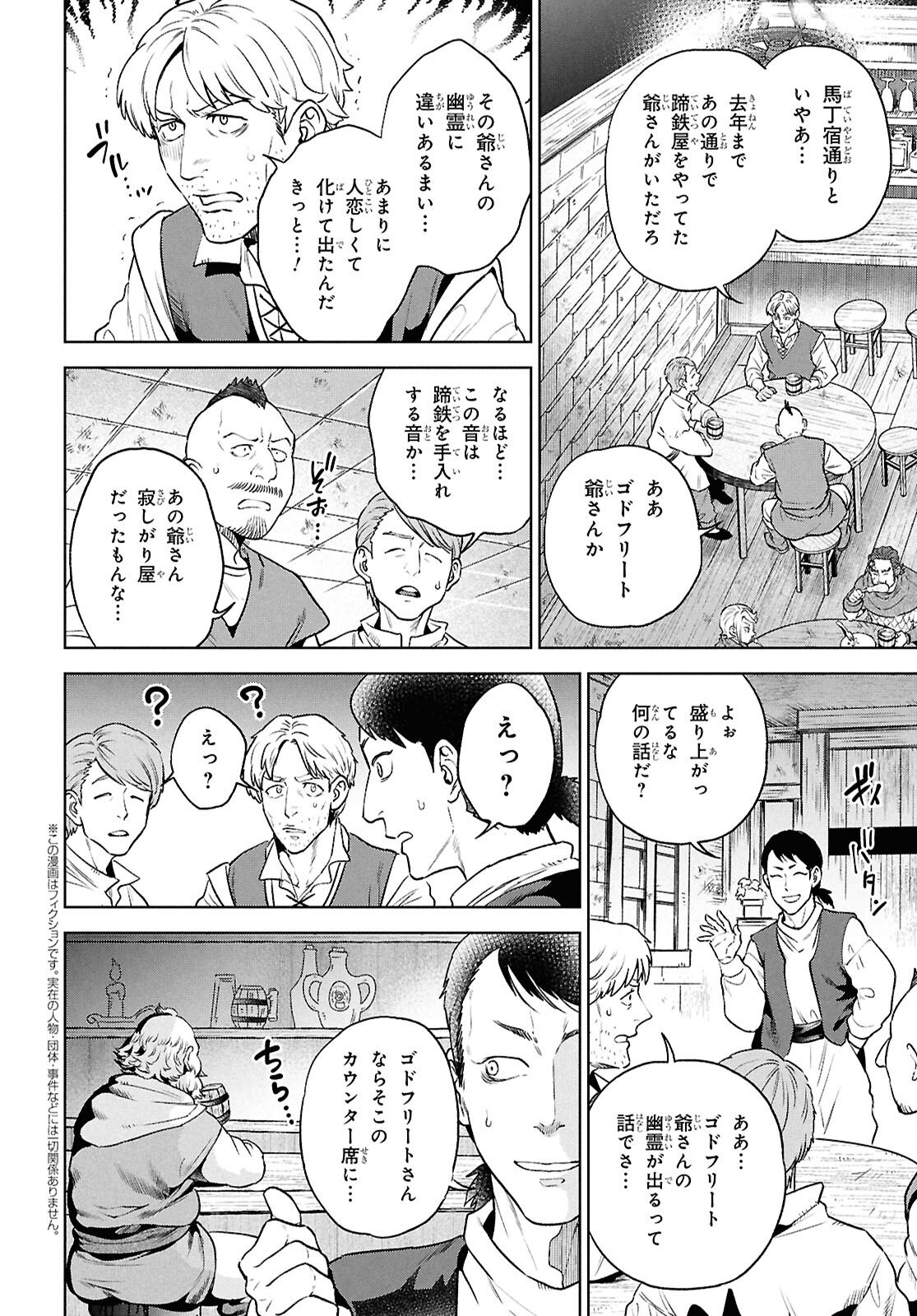 Isekai Izakaya "Nobu" Chapter 135 2ページ