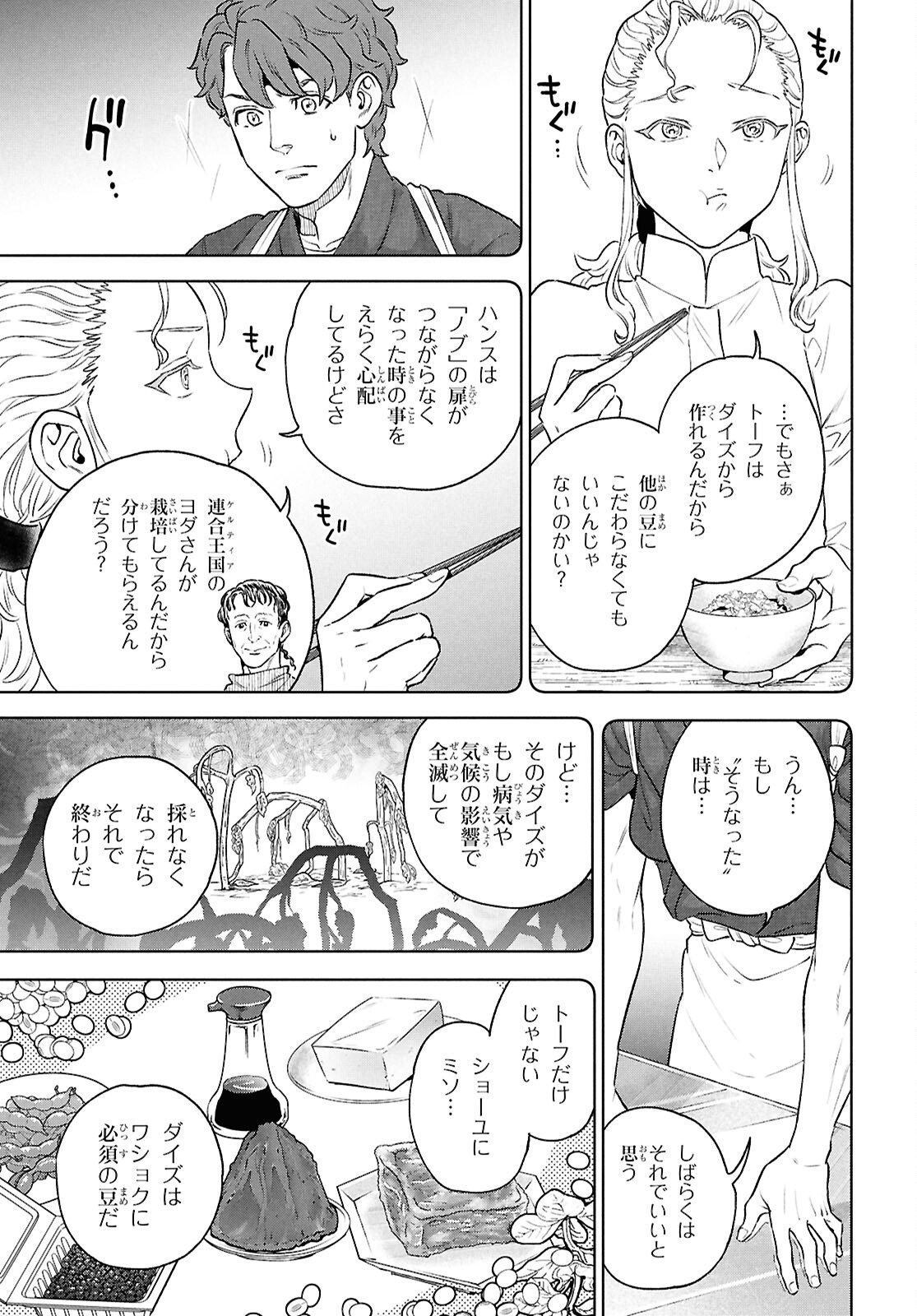 Isekai Izakaya "Nobu" Chapter 135 11ページ