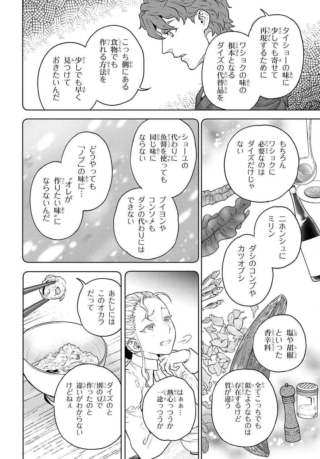 Isekai Izakaya "Nobu" Chapter 135 12ページ