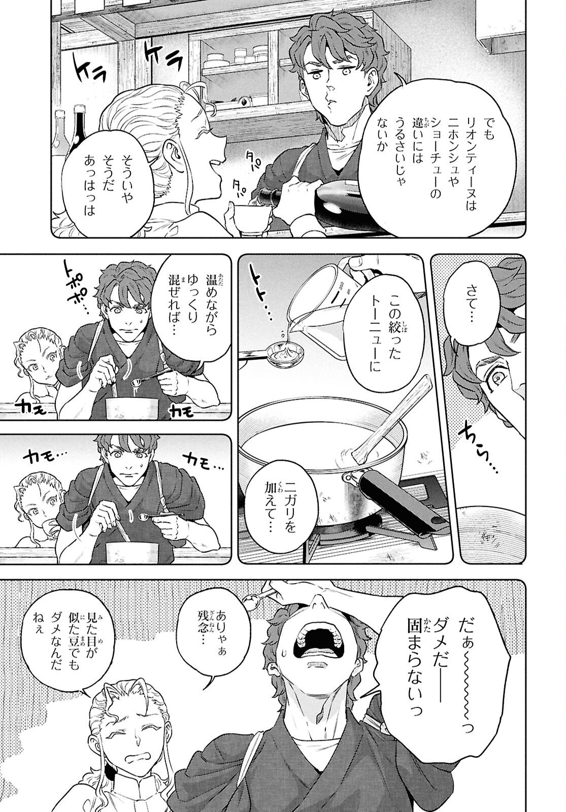 Isekai Izakaya "Nobu" Chapter 135 13ページ
