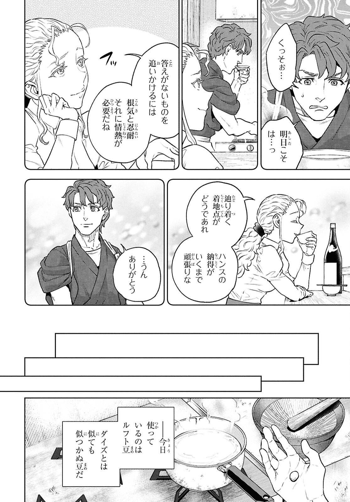 Isekai Izakaya "Nobu" Chapter 135 14ページ