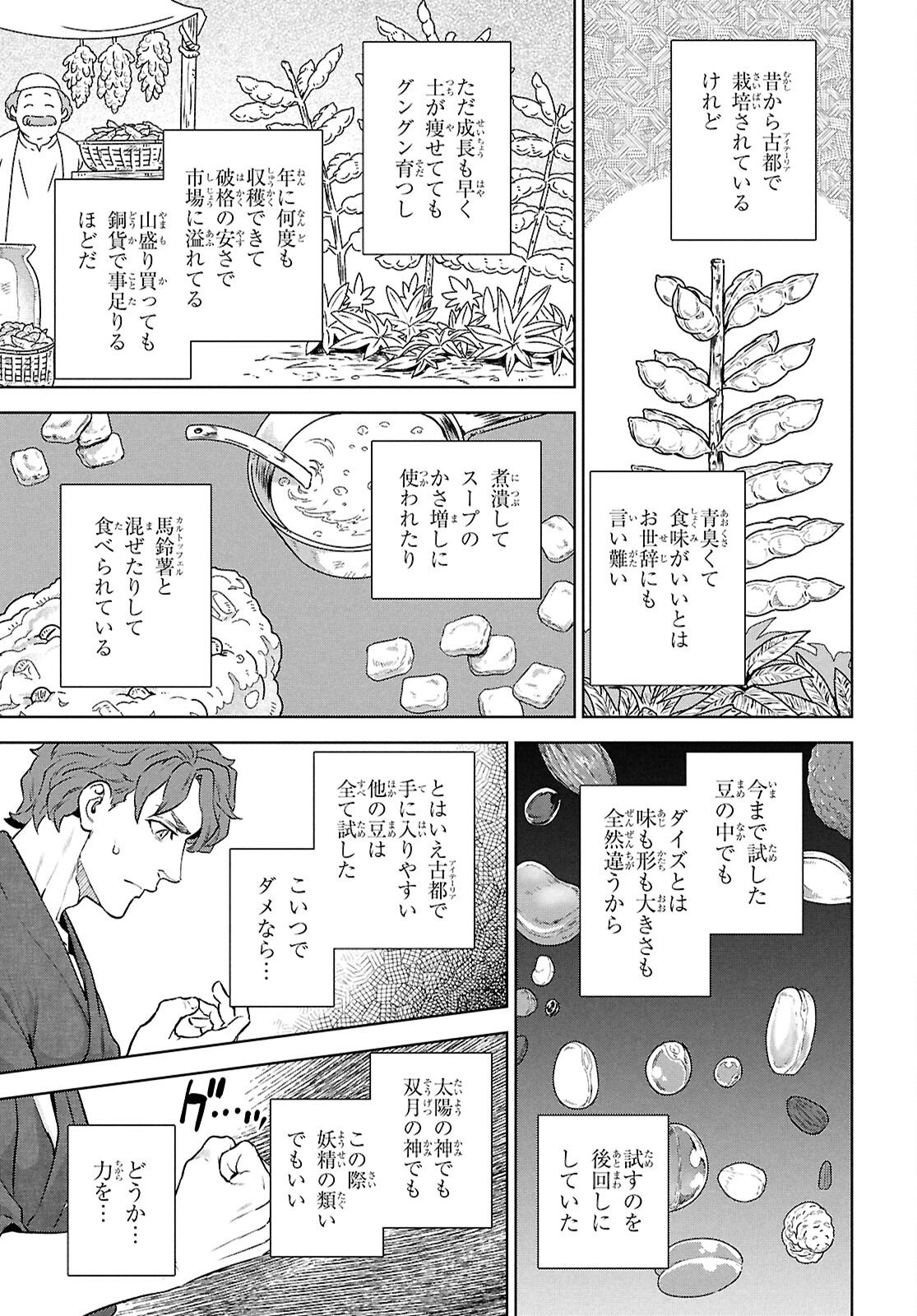 Isekai Izakaya "Nobu" Chapter 135 15ページ