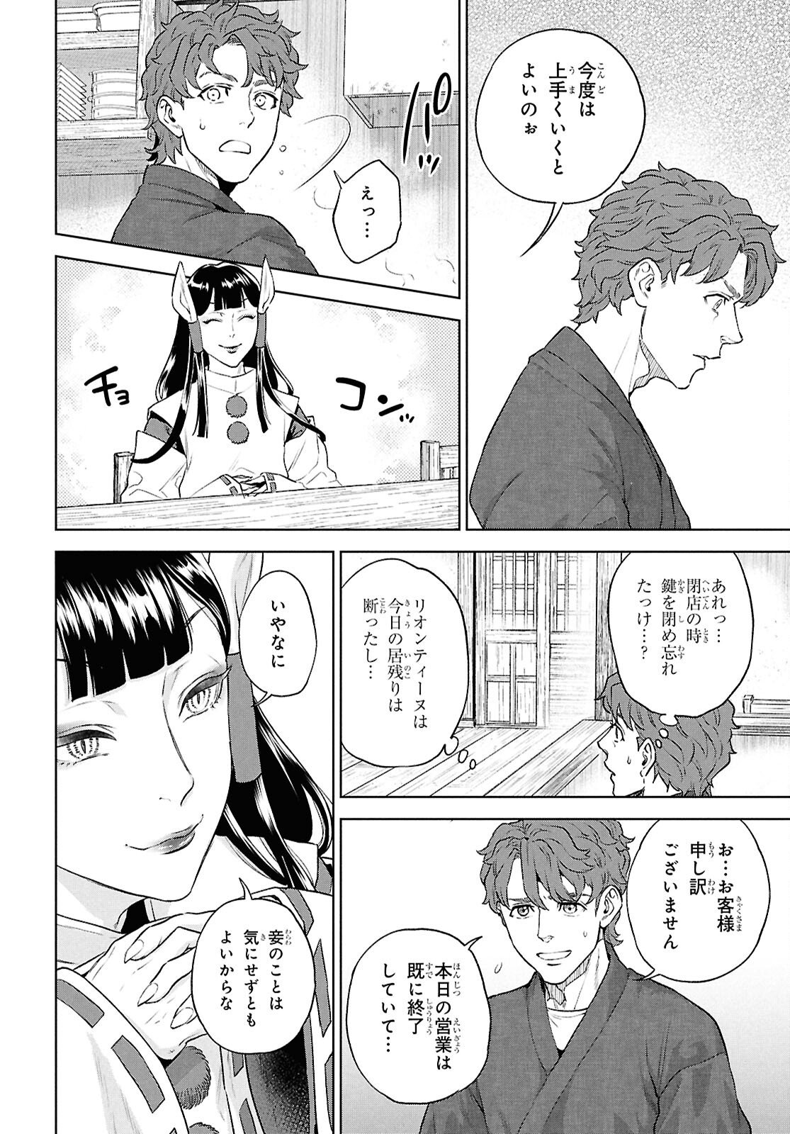Isekai Izakaya "Nobu" Chapter 135 16ページ