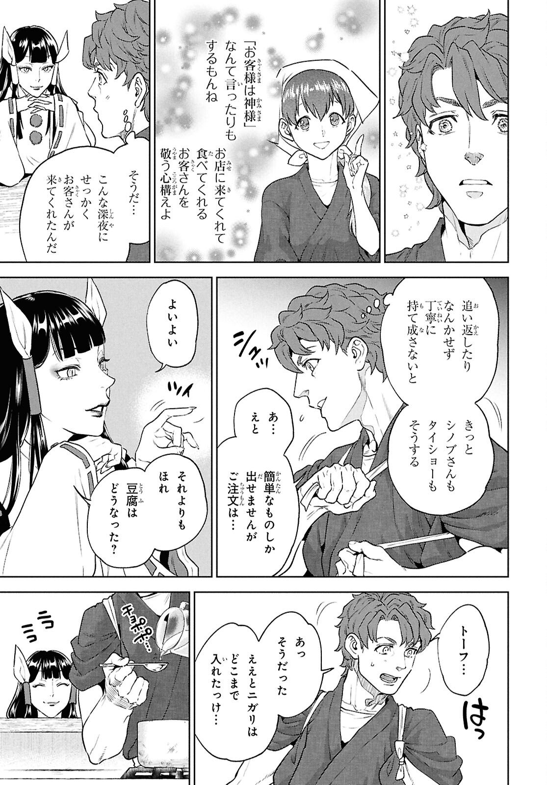 Isekai Izakaya "Nobu" Chapter 135 17ページ