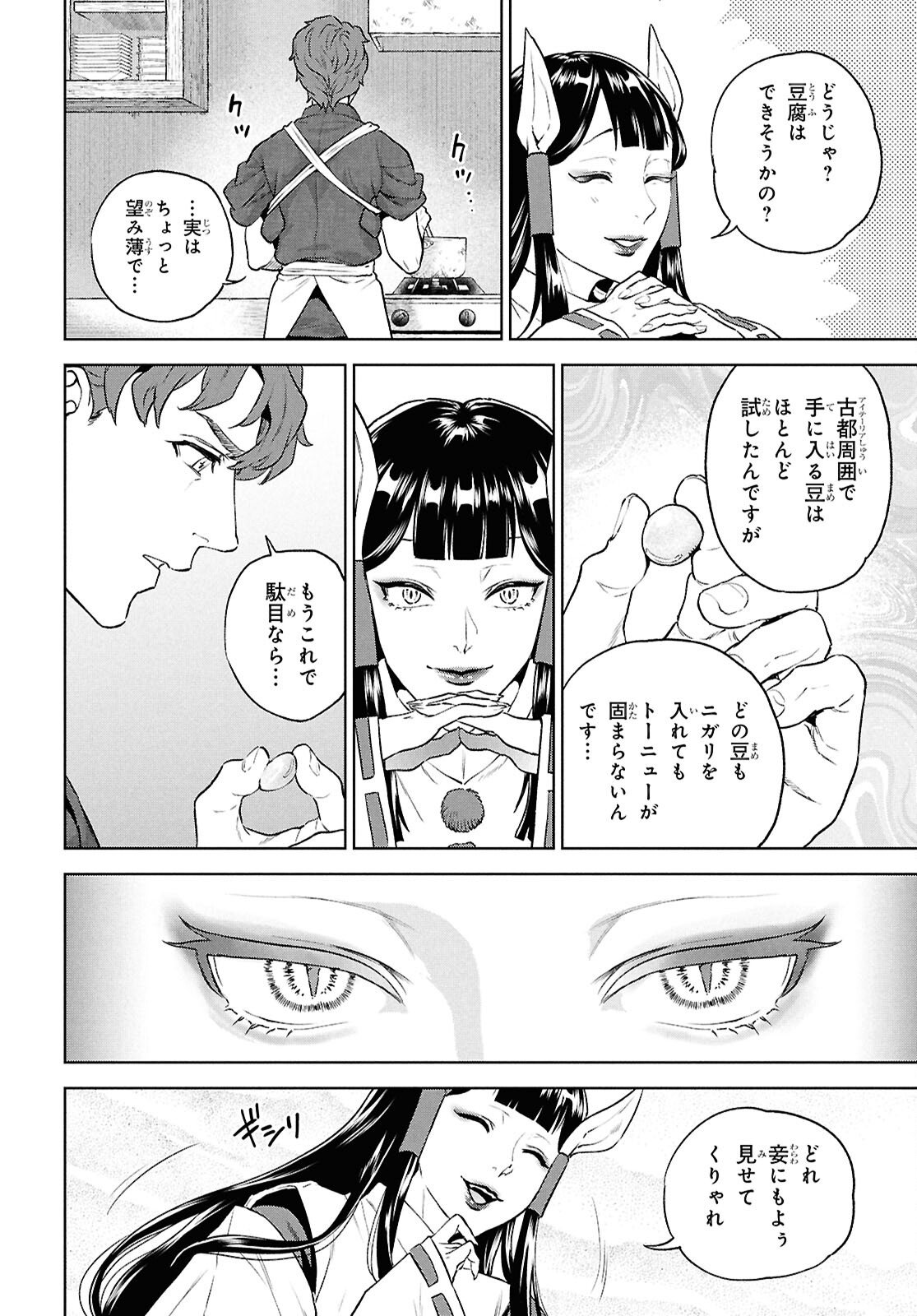Isekai Izakaya "Nobu" Chapter 135 18ページ