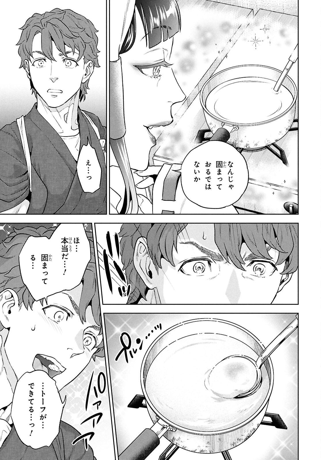 Isekai Izakaya "Nobu" Chapter 135 19ページ