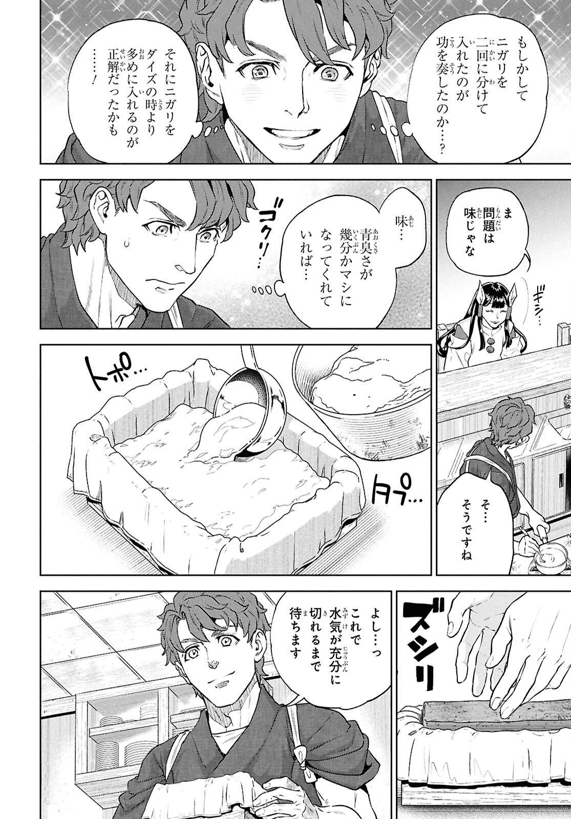 Isekai Izakaya "Nobu" Chapter 135 20ページ