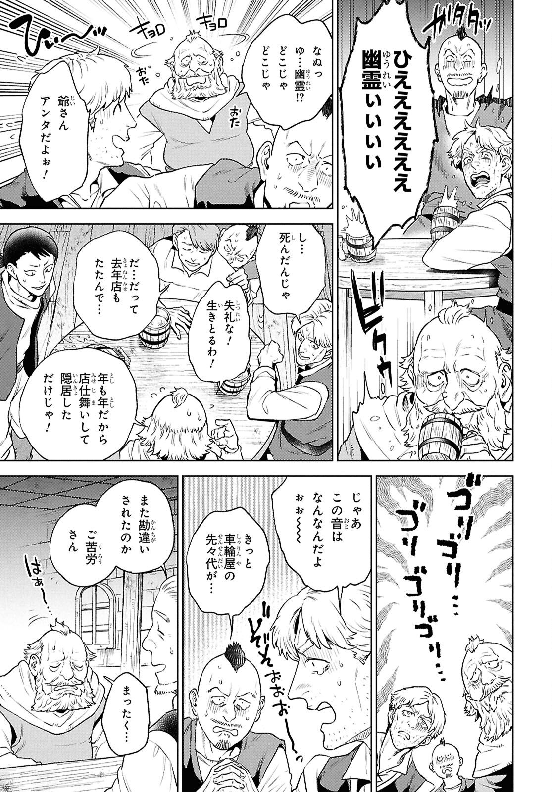 Isekai Izakaya "Nobu" Chapter 135 3ページ
