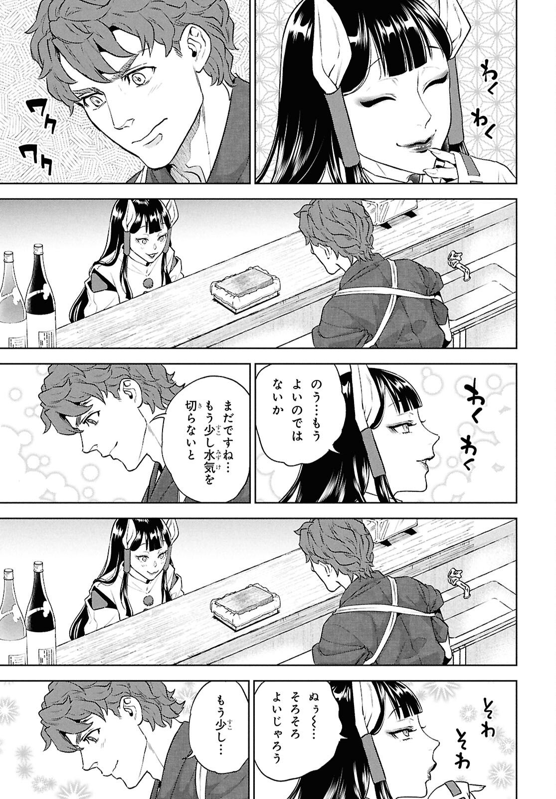 Isekai Izakaya "Nobu" Chapter 135 21ページ