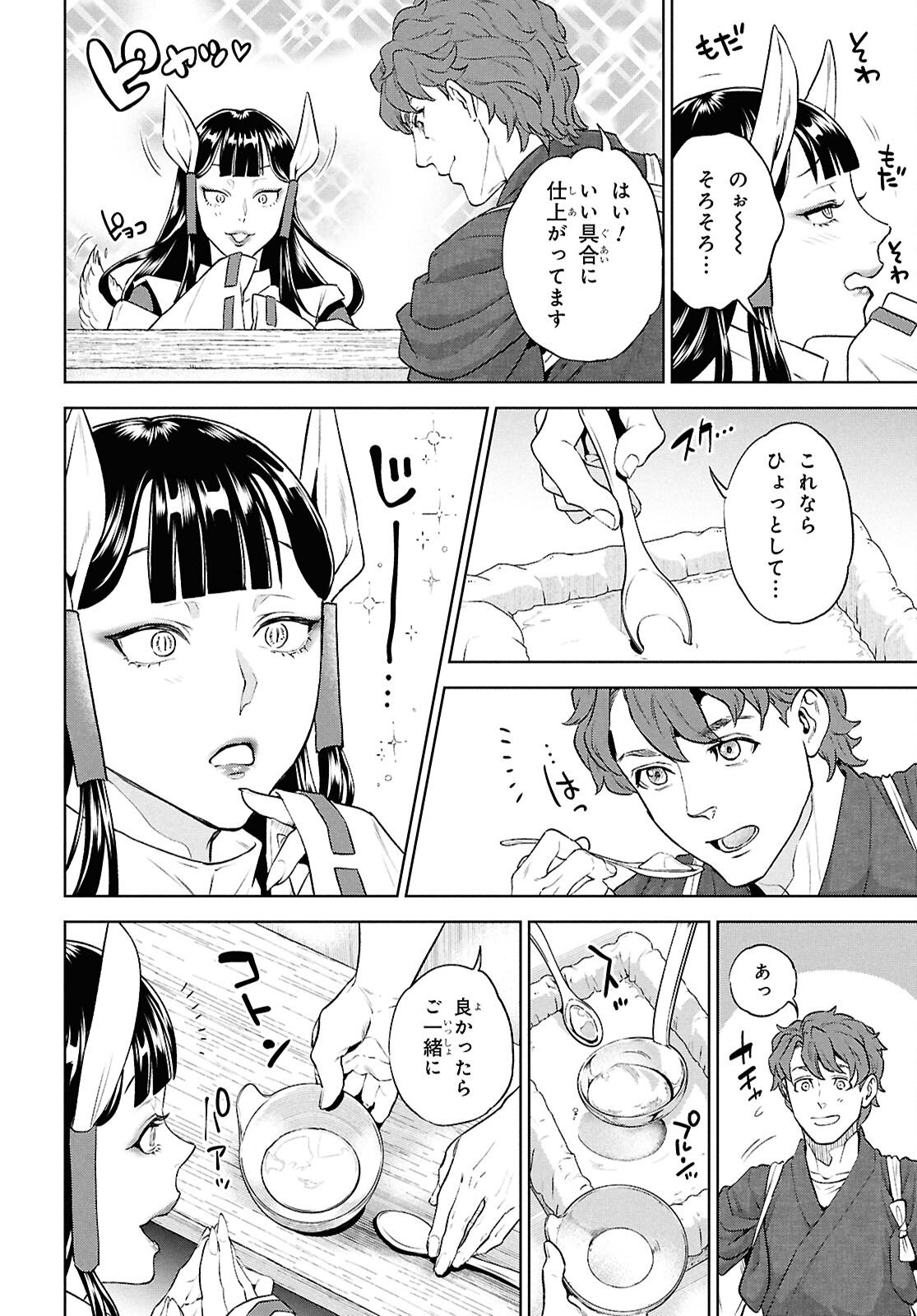 Isekai Izakaya "Nobu" Chapter 135 22ページ