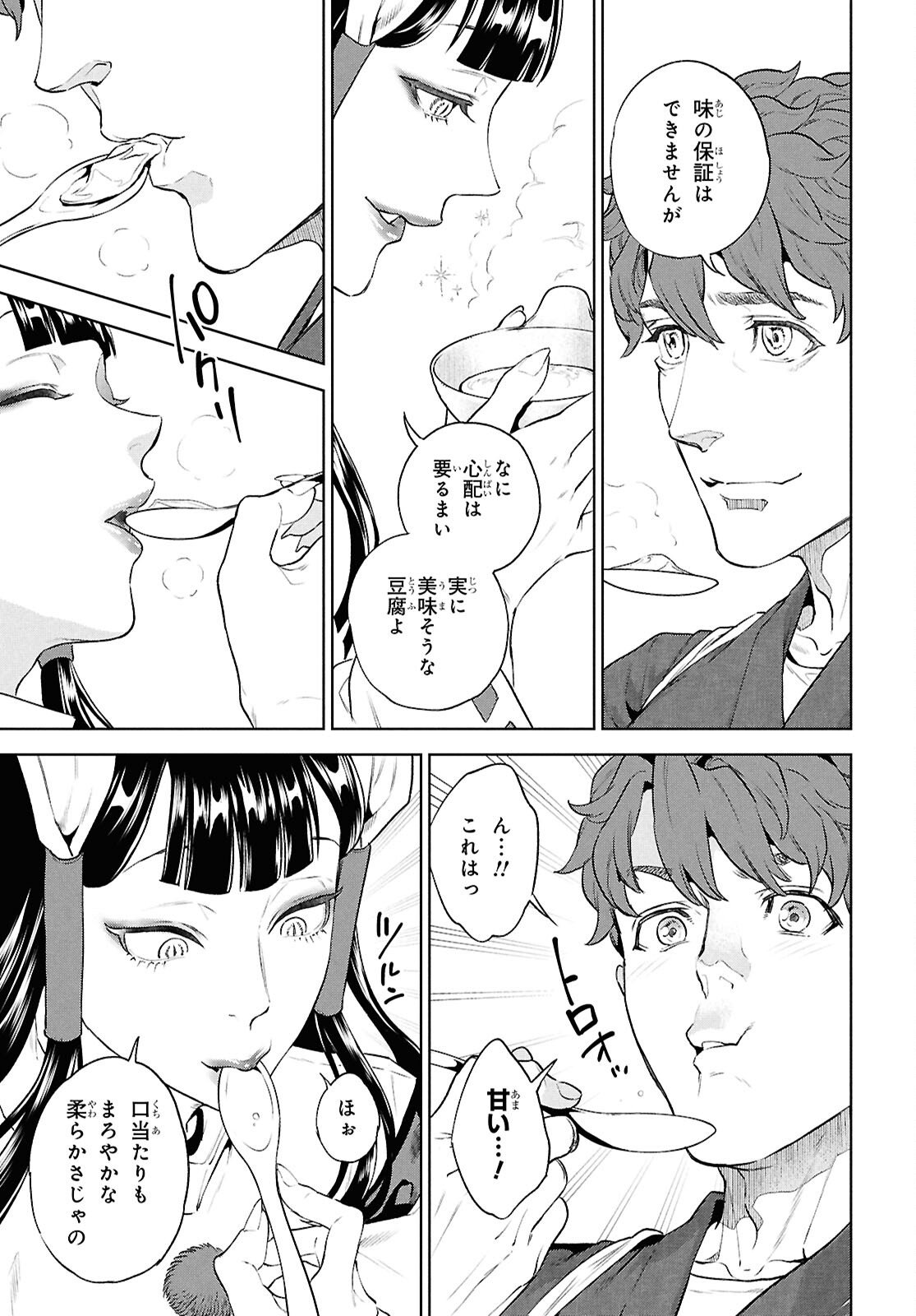 Isekai Izakaya "Nobu" Chapter 135 23ページ