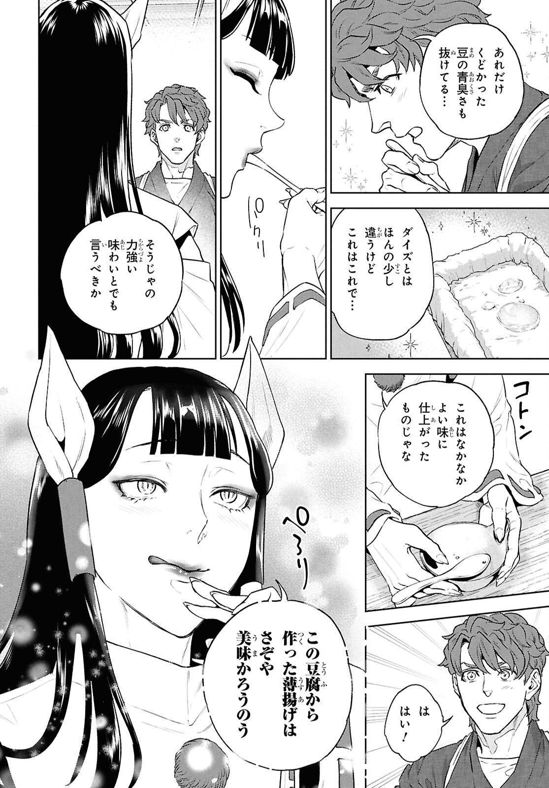 Isekai Izakaya "Nobu" Chapter 135 24ページ