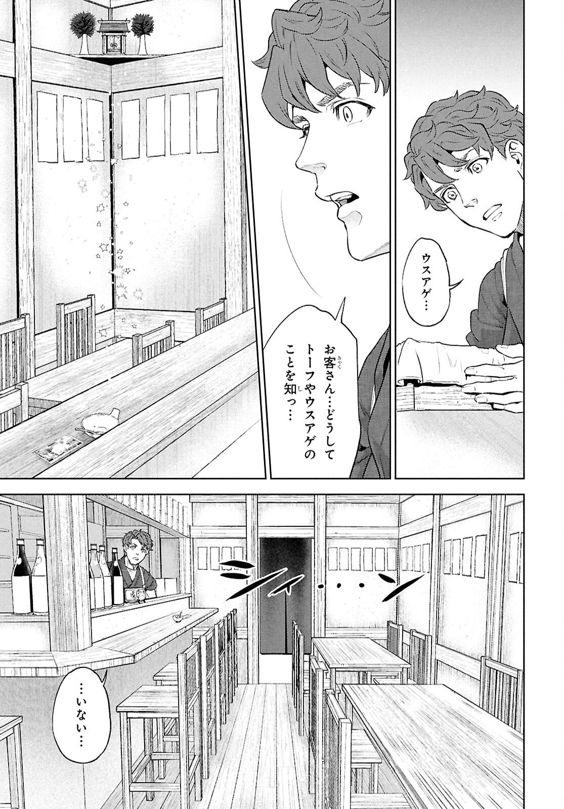 Isekai Izakaya "Nobu" Chapter 135 25ページ