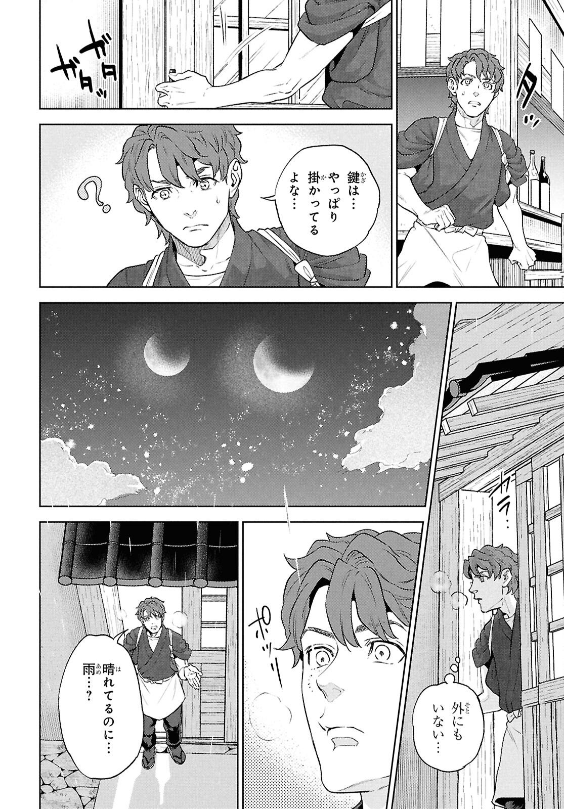 Isekai Izakaya "Nobu" Chapter 135 26ページ
