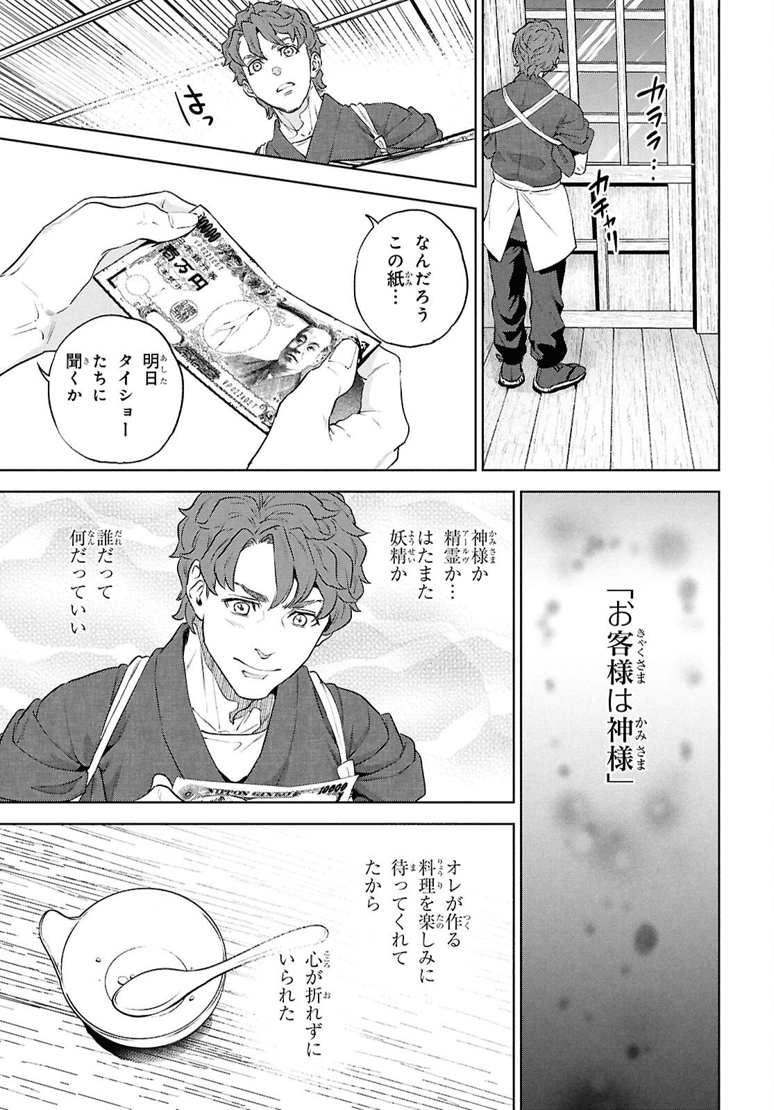 Isekai Izakaya "Nobu" Chapter 135 27ページ