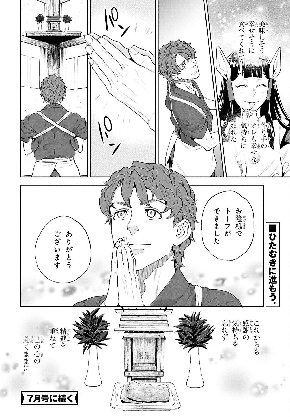 Isekai Izakaya "Nobu" Chapter 135 28ページ