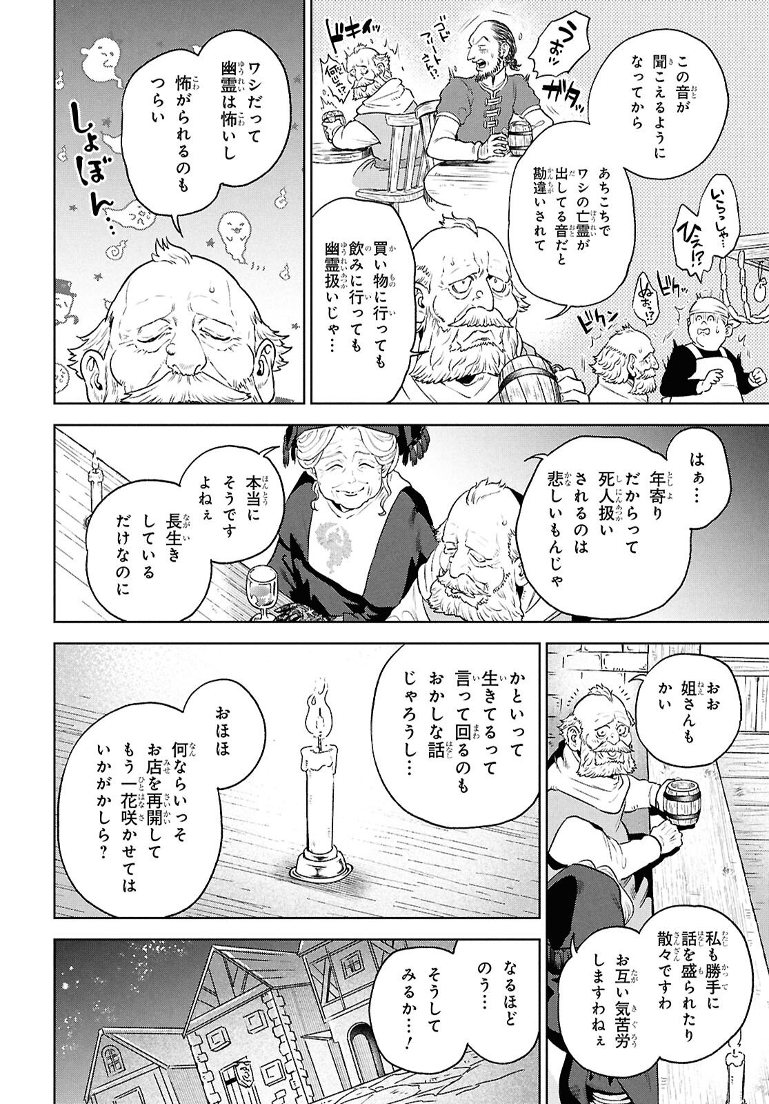 Isekai Izakaya "Nobu" Chapter 135 4ページ