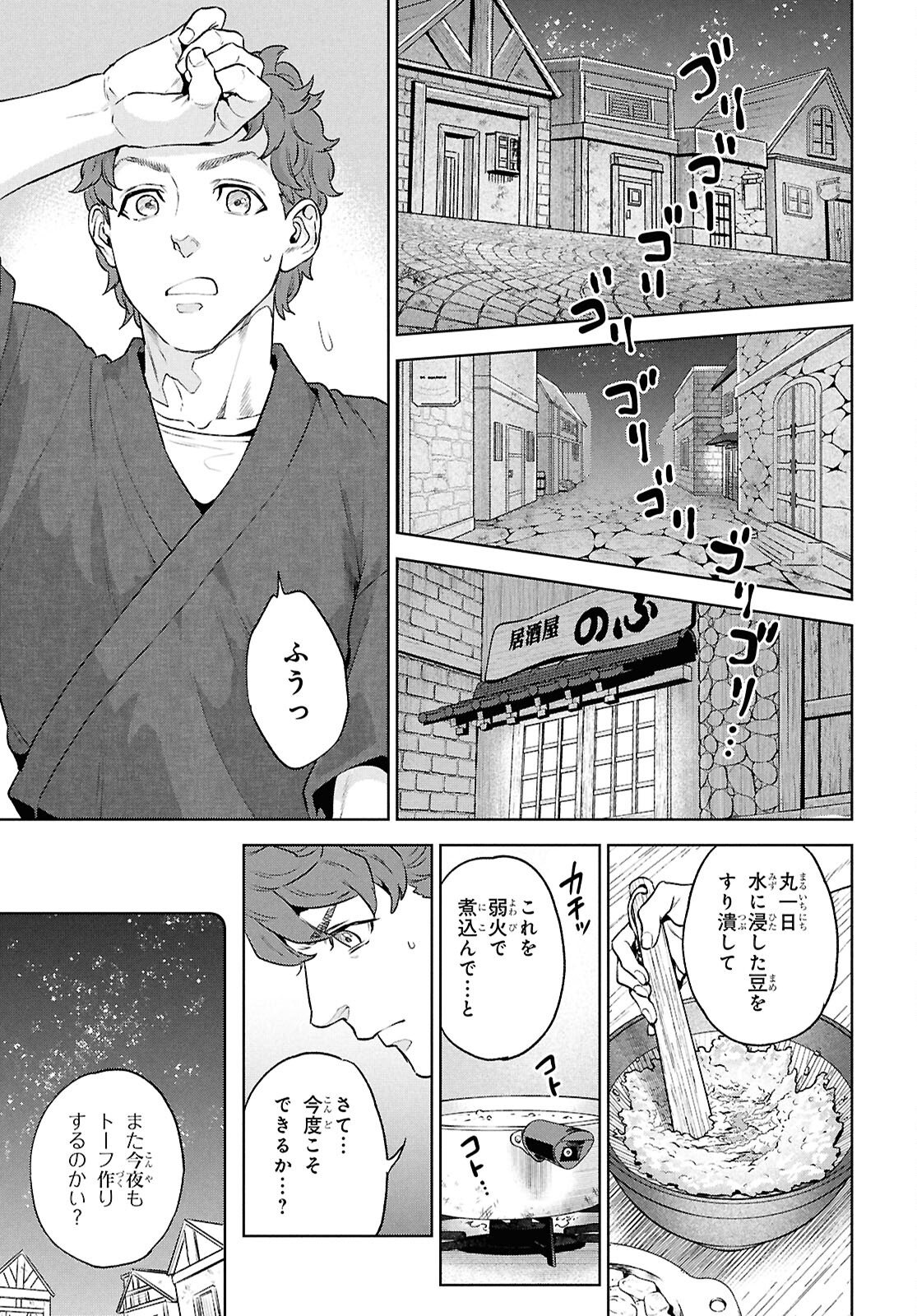 Isekai Izakaya "Nobu" Chapter 135 5ページ